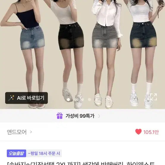 [BUNJANG] Andmore Vintage Denim Mini Skirt / 앤드모어 빈티지 데님 미니스커트(택도 안 뜯은 새상품)