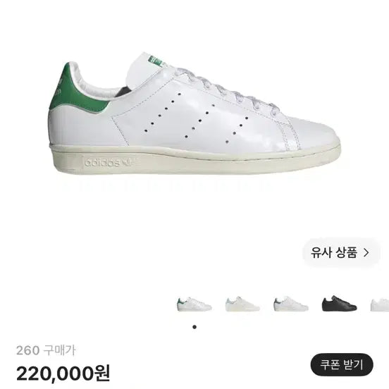 [BUNJANG] Adidas Stan Smith 80s Cloud White Green / 아디다스 스탠 스미스 80s 클라우드 화이트 그린 260