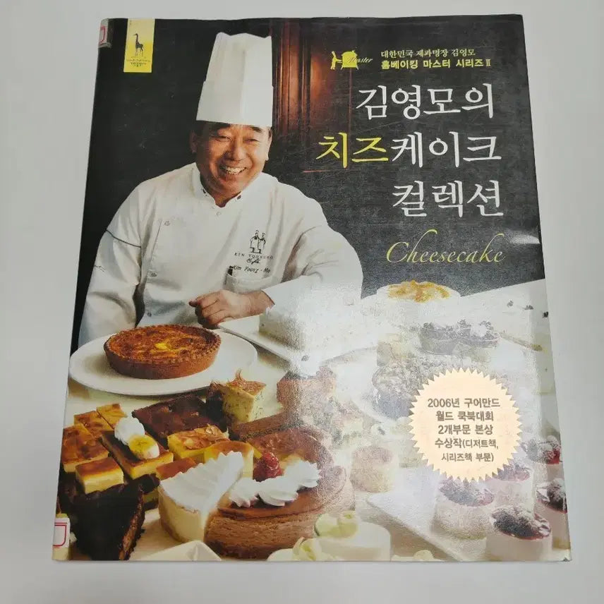 [BUNJANG] Kim Young-mo's Cheesecake Collection Baking Book / 김영모의 치즈케이크 컬렉션 - 베이킹 도서