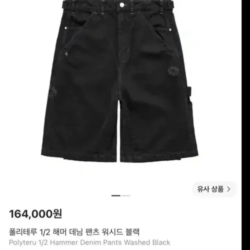 [BUNJANG] Politeur Hammer 1/2 Denim Pants Black / [4] 폴리테루 해머 1/2 데님 팬츠 블랙