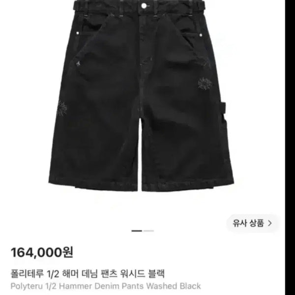 [BUNJANG] Politeur Hammer 1/2 Denim Pants Black / [4] 폴리테루 해머 1/2 데님 팬츠 블랙