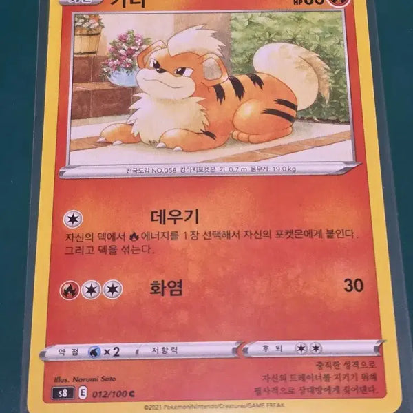 [BUNJANG] Gardi S8 Pokemon Card 012/100 / 가디 S8 포켓몬카드 012 100