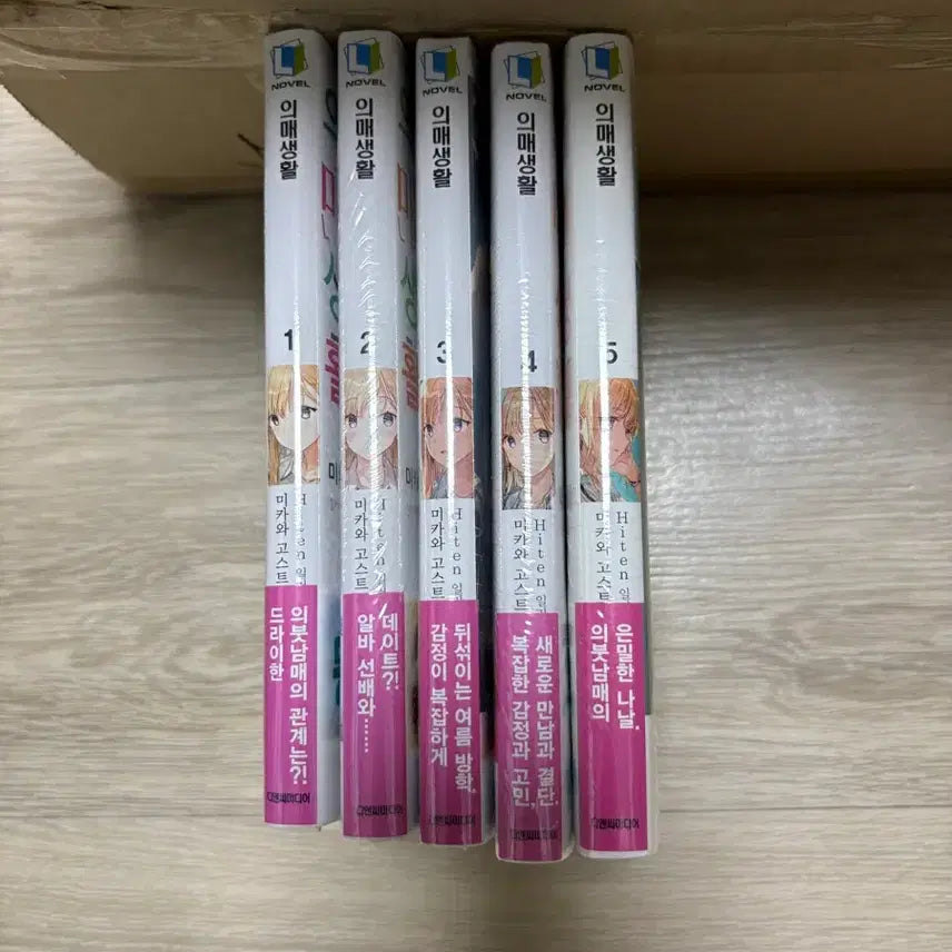[BUNJANG] Unsealed Uimyesaenghwal Volume 1-5 First Edition Set / 미개봉 의매생활 1-5 초판