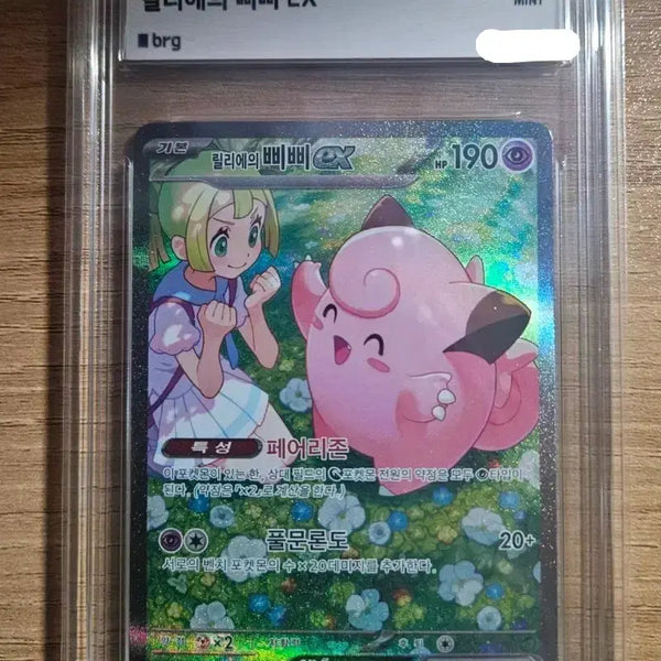 [BUNJANG] Pokemon Card Lillie's Clefairy / 포켓몬카드 릴리에의삐삐sar brg9