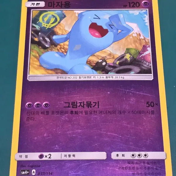 [BUNJANG] Pokemon Card 037 114 / 마자용 SM4+ 037 114 포켓몬카드