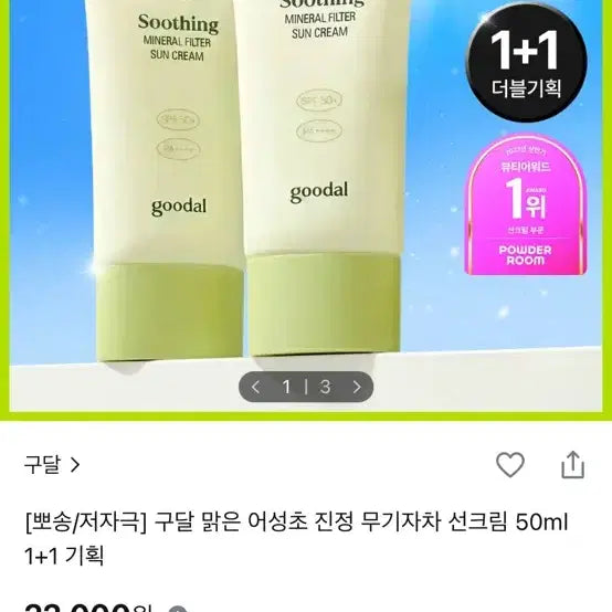 [BUNJANG] Goodal Clear Heartleaf Calming Inorganic Sunscreen 50ml / 구달 맑은 어성초 진정 무기자차 선크림 50ml