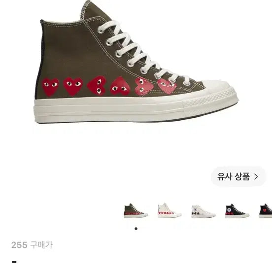 [BUNJANG] Comme des Garçons PLAY x Converse Chuck 70 High Top "Multi Heart Green" / 컨버스 x 플레이 꼼데가르송 척 70 하이 멀티하트 그린 255