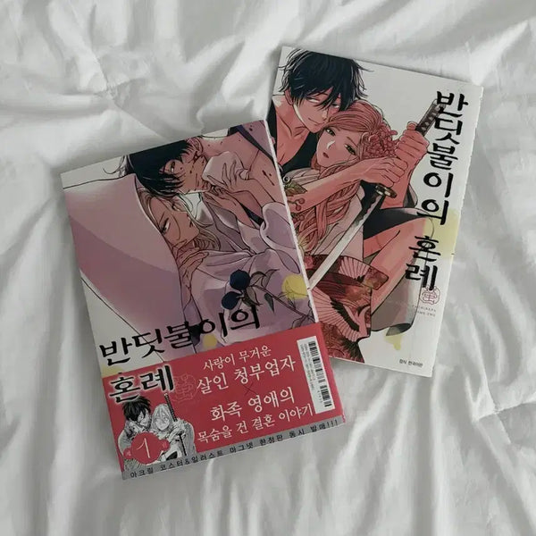 [BUNJANG] Firefly's Wedding Vol. 1-2 / 반딧불이의 혼례 1,2권
