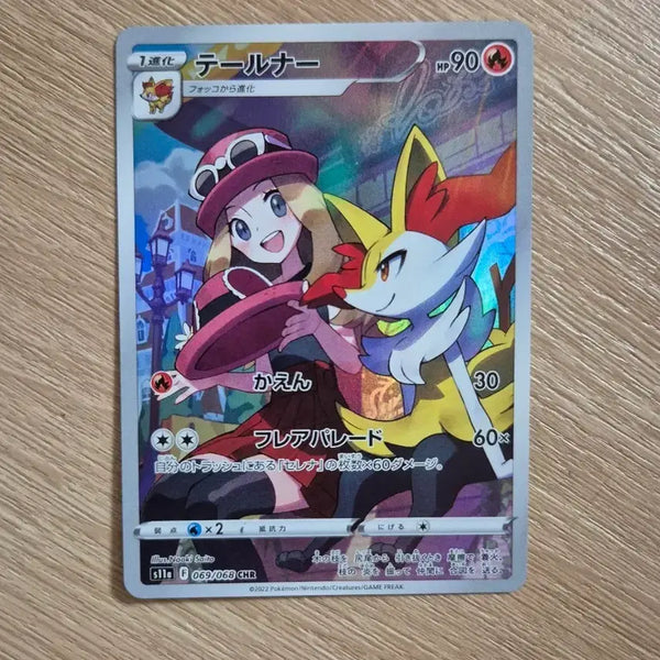 [BUNJANG] Pokemon Card Terna CHR Japanese Version / 포켓몬 카드 테르나CHR 일판
