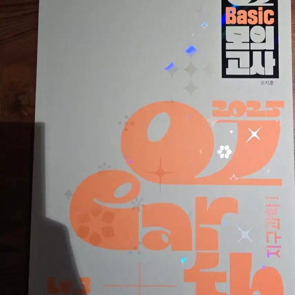 [BUNJANG] 2025 CSAT Level 3 Study Book / 2025 OZ basic LV.3