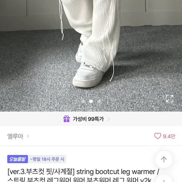 [BUNJANG] Ablley Bootcut Fit Leg Warmers Black / 에이블리 부츠컷 핏 레그워머 블랙 새상품