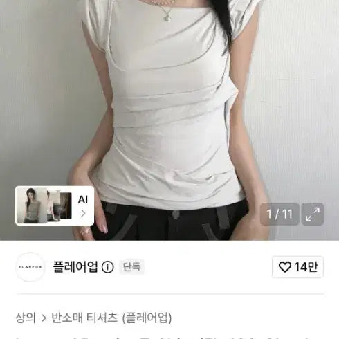 [BUNJANG] Flareup Layered Short-Sleeve T-shirt / 플레어업 레이어드 반팔 티셔츠 (교환 드레이프 슬리스리스)