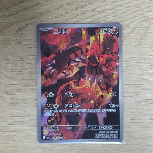 [BUNJANG] Pokemon Grandon AR Card / 포켓몬카드 그란돈 ar
