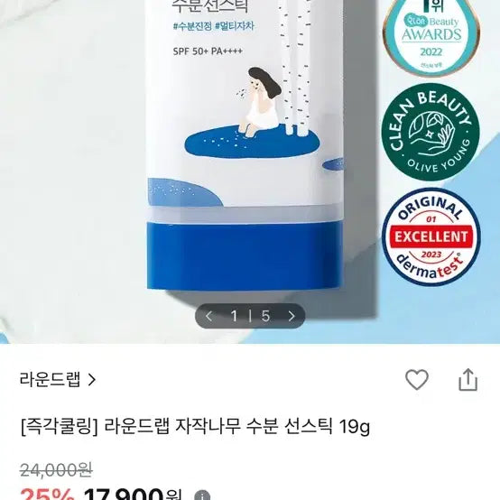[BUNJANG] Roundlab Birch Moisture Sunstick SPF50+ PA++++ / 라운드랩 자작나무 수분 선스틱 SPF50+ PA++++