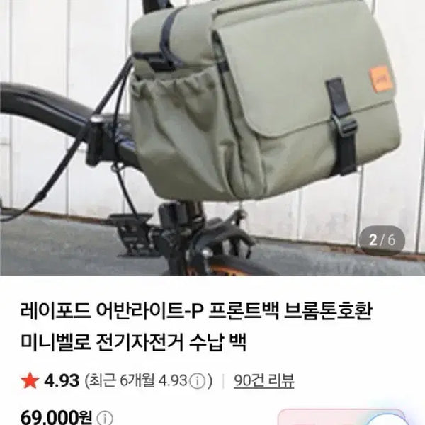 [BUNJANG] Rayford Urbanite P Front Bag for Brompton Mini Velo / 레이포드 어반라이트 p 프런트 브롬톤 호 환 미니벨로 가방
