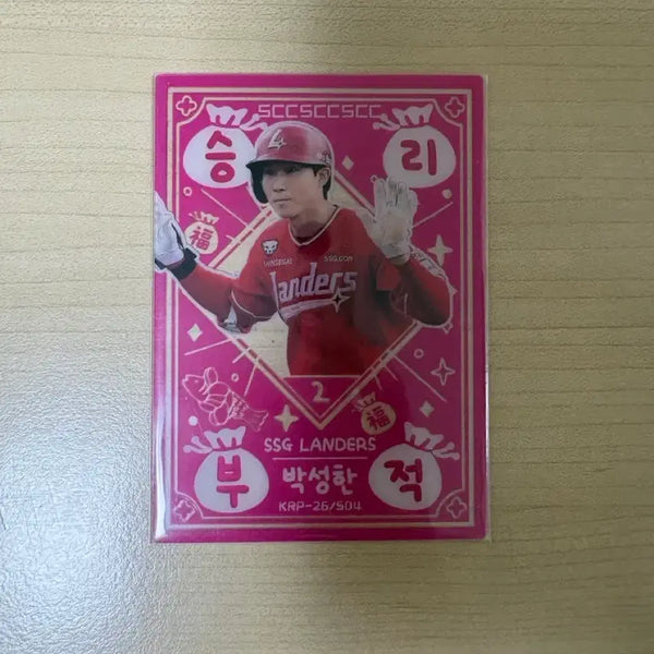 [BUNJANG] KBO Park Sung-Han Victory Charm Card / KBO카드 플러스 박성한 승리부적
