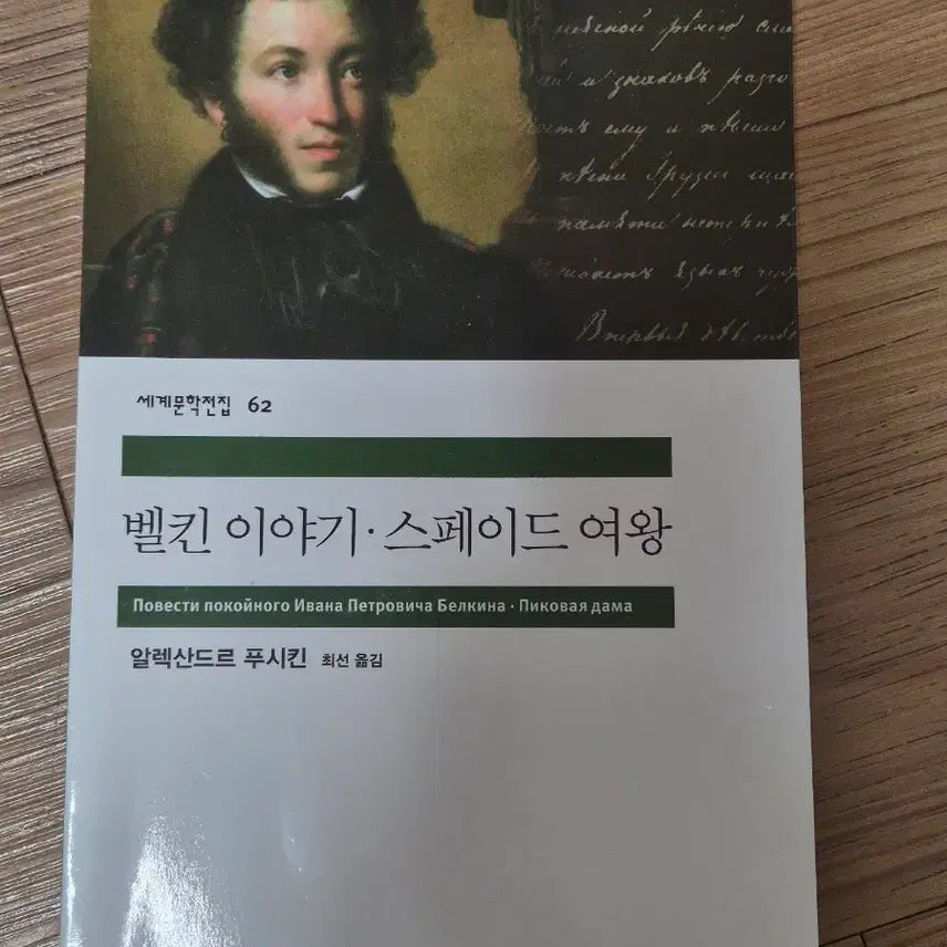 [BUNJANG] Belkin Story Book / 믿음사 벨킨 이야기