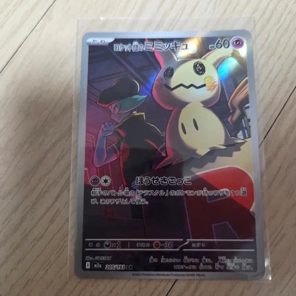 [BUNJANG] Gengar AR 205/193 Card (Japanese Edition) / 일본판 따라큐 205/193 AR