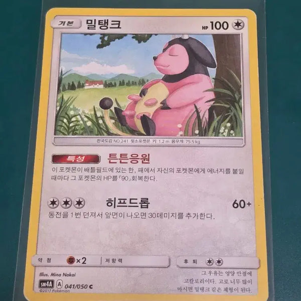 [BUNJANG] Pokemon Card Miltank SM4A 041/050 / 밀탱크 SM4A 041 050 포켓몬카드