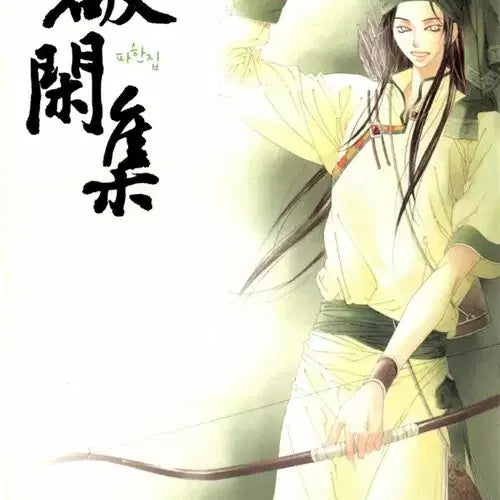 [BUNJANG] Pahanjip Complete Set Volumes 1-6 Used / [만화책/중고]파한집 1~6권(완결)/무료배송