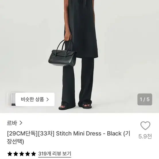 [BUNJANG] Reba Stitch Mini Dress Black Long Size M / 르바 스티치 미니드레스 블랙 m 롱사이즈