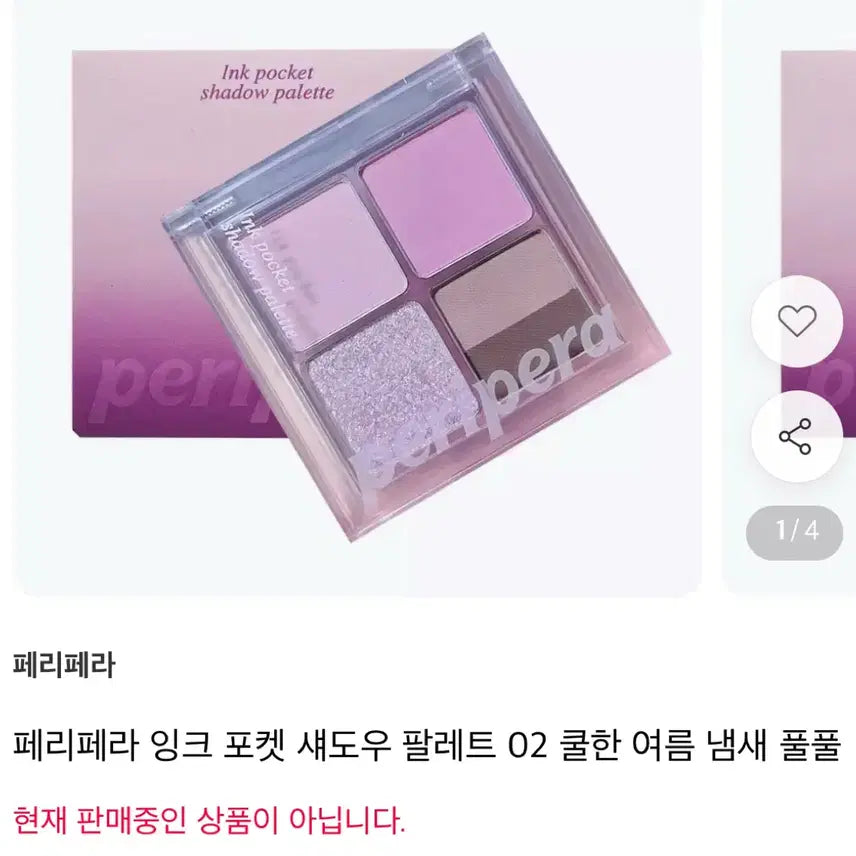 [BUNJANG] Peripera Shadow Palette / 페리페라 섀도우 팔레트