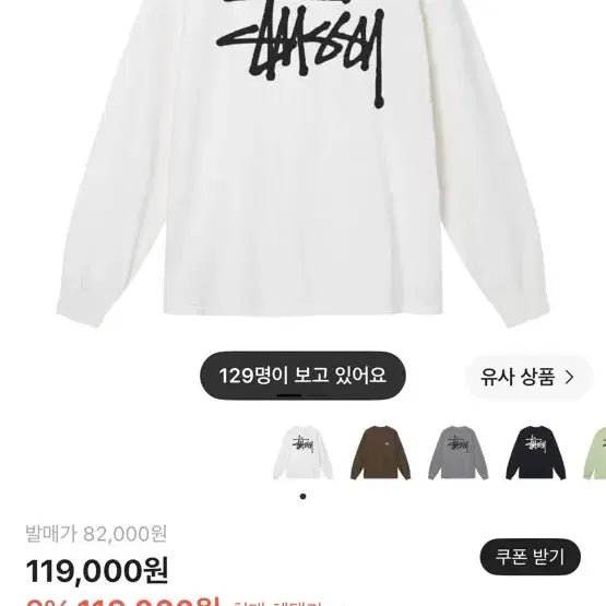 [BUNJANG] Stussy Long Sleeve White S / 스투시 롱슬리브 화이트 s