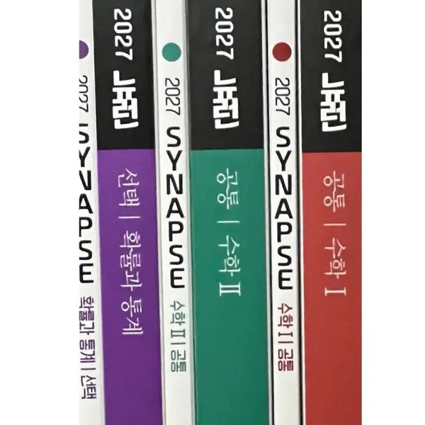 [BUNJANG] Hyunwoo Jin Neuron Synapse Math 1, Math 2, Probability and Statistics Bundle Set New Book / 새책 2027 뉴런 시냅스 수1 수2 확통 일괄 현우진 확률과통계