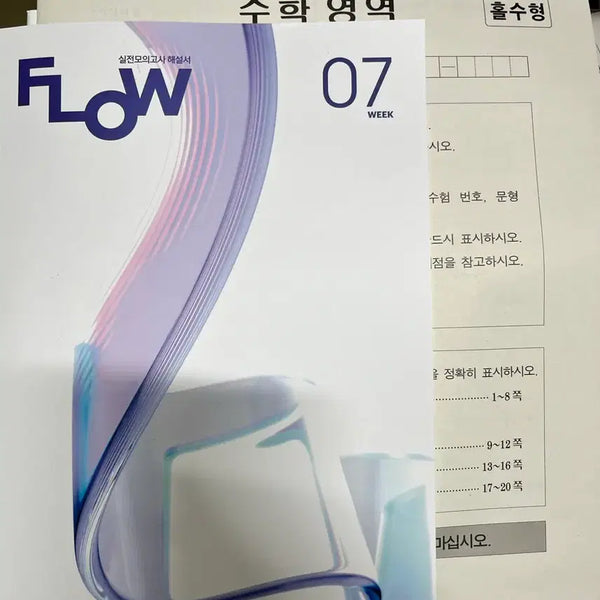 [BUNJANG] Sidae Naje  Lee Dong-sun Flow Mock Exam 7th & 8th (2027) / 2027 시대인재 이동선 플로우 7회 모의고사 8회