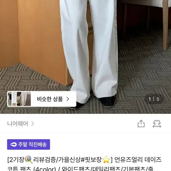 [BUNJANG] Cotton Pants (Ivory, Black) / 코튼 팬츠(아이보리, 블랙)