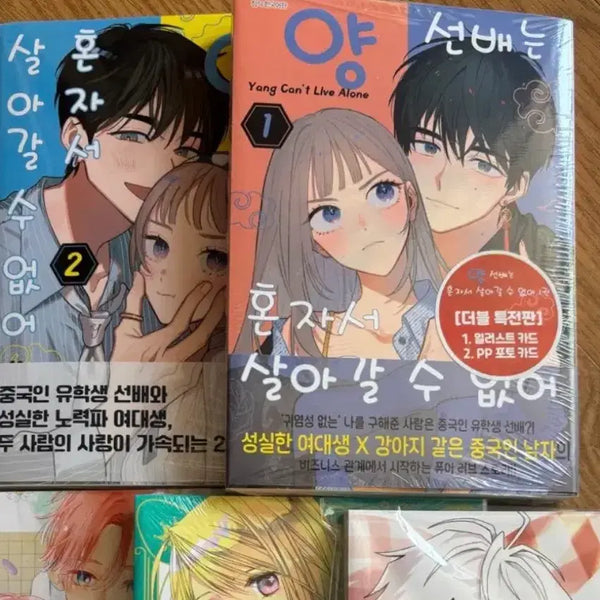 [BUNJANG] Will the Senior Live Alone? Vol. 1-2 (First Edition, Sealed) / 올 초판 미개봉 ) 양 선배는 혼자서 살아갈 수 없어 1,2권 더특