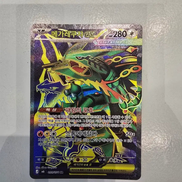 [BUNJANG] Mega Rayquaza EX 095/076 SR Card / 메가레쿠쟈 EX 095/076 SR