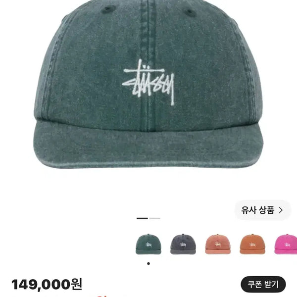 [BUNJANG] Stussy Cap Hat / 스투시 캡 모자