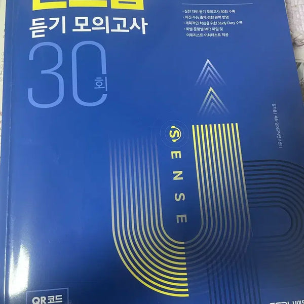 [BUNJANG] Ssense Up Listening Mock Exam 30 Sessions / 쎈쓰업 듣기 모의고사 30회