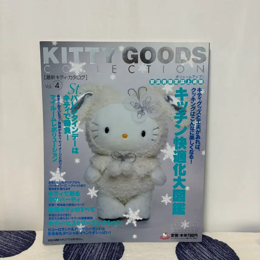 [BUNJANG] 1998 Sanrio Hello Kitty Magazine / 1998년 고전 산리오 키티 잡지