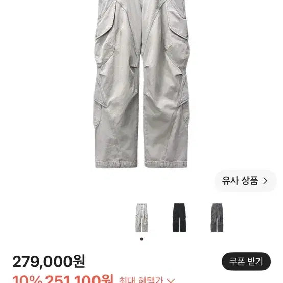 [BUNJANG] Ignota Core:8 Romer Cargo Pants Smoky White / 이그노타 코어:8 로머 카고 팬츠 스모키 화이트