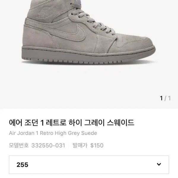 [BUNJANG] Air Jordan 1 Retro High Grey Suede / 에어 조던 1 레트로 하이 그레이 스웨이드
