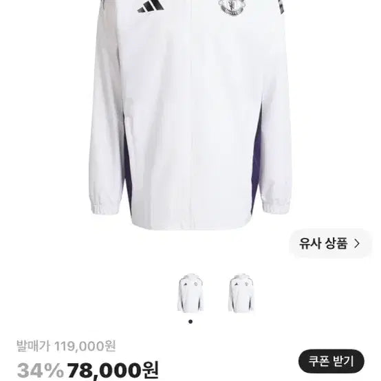 [BUNJANG] Adidas Manchester United Windbreaker Jacket / 아디다스 맨유 바람막이 팔아요
