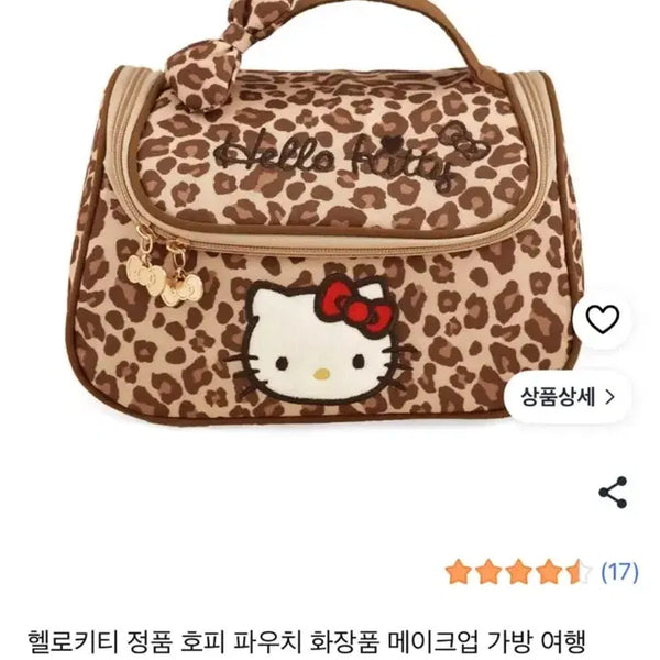 [BUNJANG] Hello Kitty Leopard Print Pouch / 헬로키티 호피 파우치 화장품 메이크업 가방(새상품)