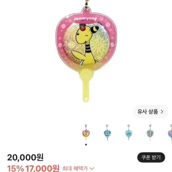 [BUNJANG] Pokemon Joltik Fan Keychain / (새상품) 포켓몬 부채 키링 전룡