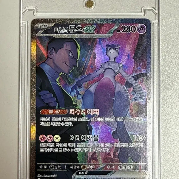 [BUNJANG] Team Rocket's Mewtwo ex SAR / 로켓단의 뮤츠 ex sar