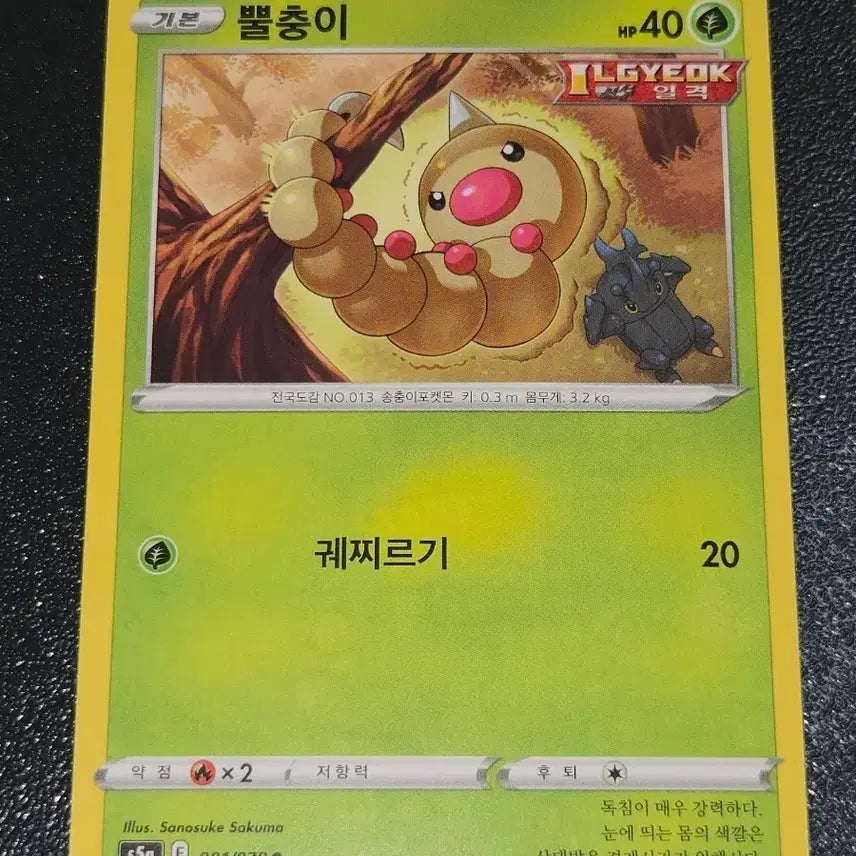 [BUNJANG] Pokemon Card Parasect 001/070 / 포켓몬 카드 뿔충이 001/070