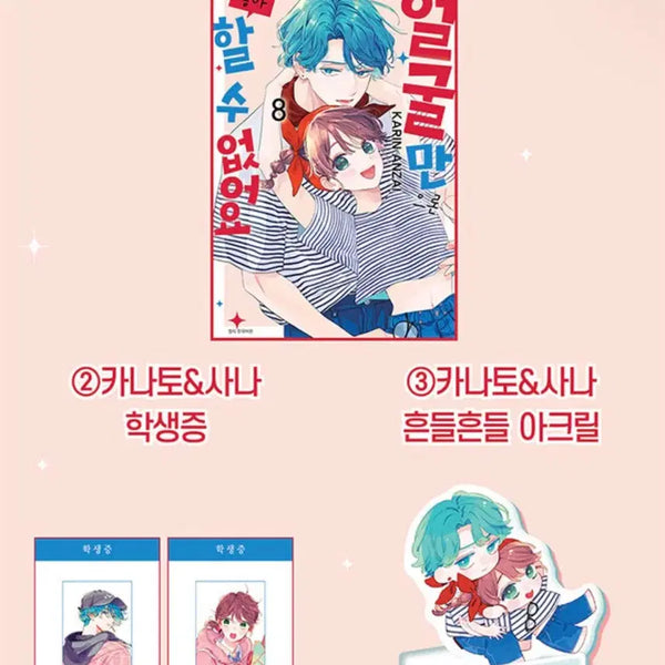 [BUNJANG] Face Isn't Enough Vol. 8 Limited Edition / 순정만화 얼굴만으론 좋아할 수 없어요 8권 한정판