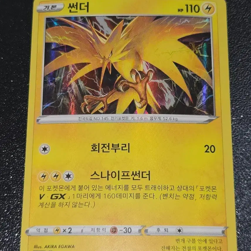 [BUNJANG] Pokemon Card Zapdos 050/184 Holo / 포켓몬 카드 썬더 050/184 홀로