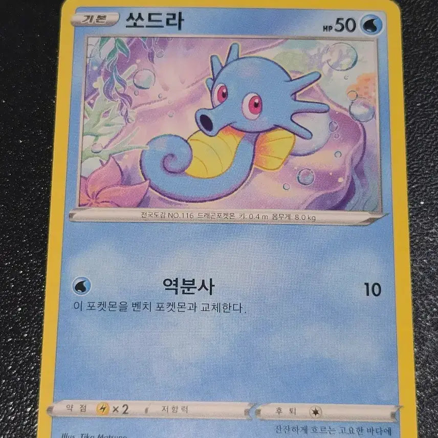 [BUNJANG] Pokemon Card Horsea 022/100 / 포켓몬 카드 쏘드라 022/100