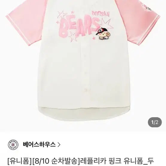 [BUNJANG] Doosan Bears Pink Mangmoong Uniform Medium (New) / 두산베어스 핑크 망곰 유니폼 m (새상품)