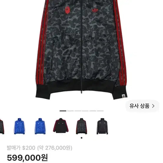 [BUNJANG] Adidas x Bape Track Top S / 아디다스 베이프 트랙탑