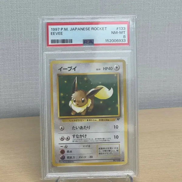 [BUNJANG] 1997 Rocket's Eevee PSA 8 / 1997 로켓단의 이브이 psa8