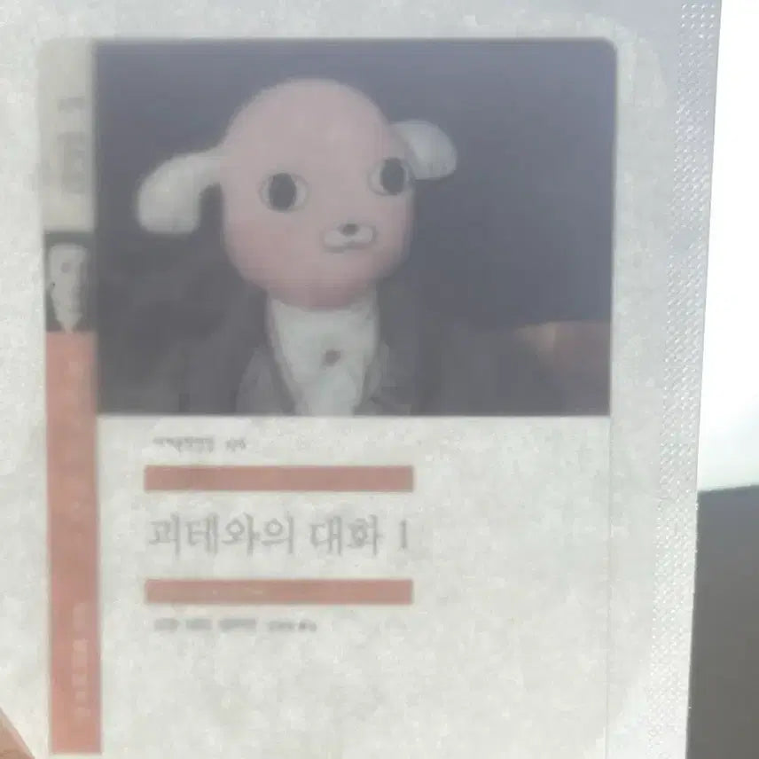 [BUNJANG] Goethe Conversation Transparent Bookmark Minumsa GS25 Limited Edition / 괴테와의 대화 투명 책갈피 민음사 gs25 빵 한정판