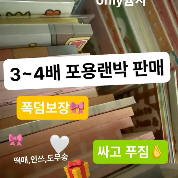 [BUNJANG] Photocard Bundle Box / 포용 3~4배 랜박 팔아요